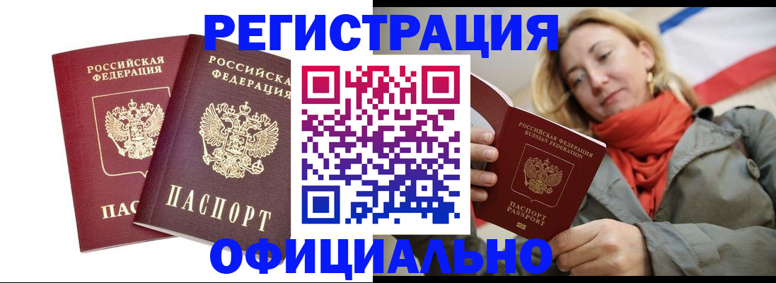 временная регистрация в квартире в Лесосибирске